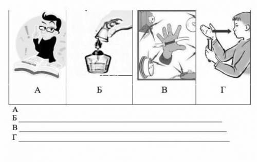 По рисункам сформулируйте правила техники безопасности при проведении научного эксперемента А. Б. В.