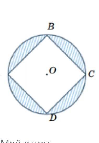 Диаметр круга равен 3 см, вычислите его площадь. Длина стороны квадрата ABCD равна 2 см, вычислите е