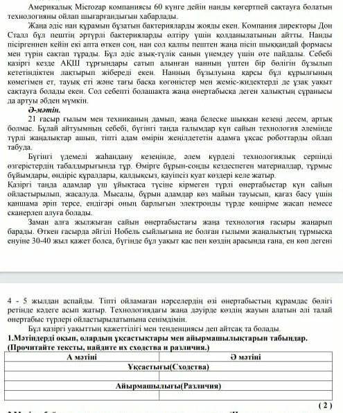 Задание относительно несложное Определите 2 сходства текстов и 2 различия​