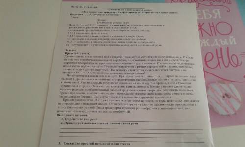 А это какой тип текста? У меня СОР ответьте на 2 этих задания