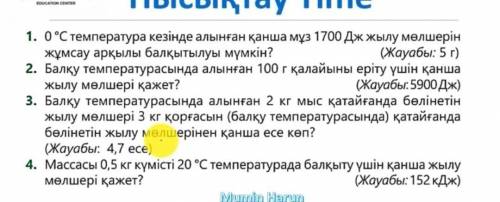 Тез комек керек надо​