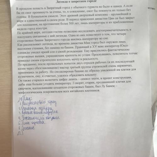 Задание 1 я сделал задание 2)Опираясь на оставленный план, подробно перескажите подробный текст от 3