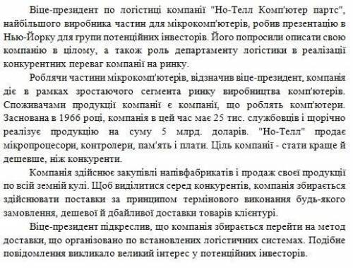 Поясніть роботу логістичної системи, що організувала компанія на підставі відносин партнерства з ком