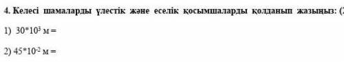 1). 30*10³ м= 2). 45*10-² =