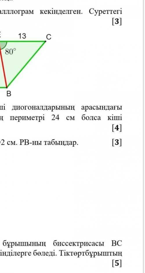 8 геометрияю бжб кере​