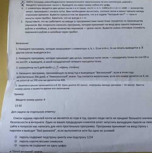 СОРЧНО, НАДО РЕШИТЬ ЗАДАЧИ С 4 по 5 и с 1 по 5 на phyton.(написать код решения) как на первом фото!