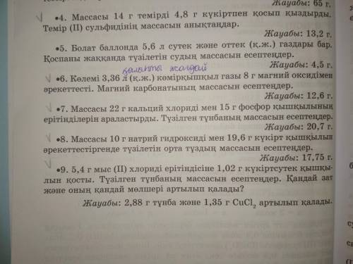 Химия. 9 класс стр 50 там есть пример)))задание: 6,7,8,9 нужно сделать