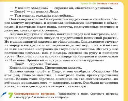 Поработайте в паре. Составьте вопросы к тексту упр. 6 и запишите их в тетради. ​