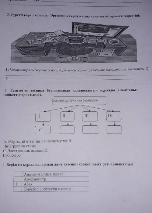 Мынаған көмектеңіздерш тез тез​