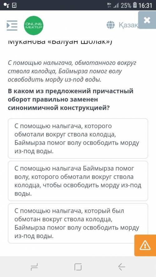 В каком из предложений причастный оборот правильно заменен синонимичной конструкцией?