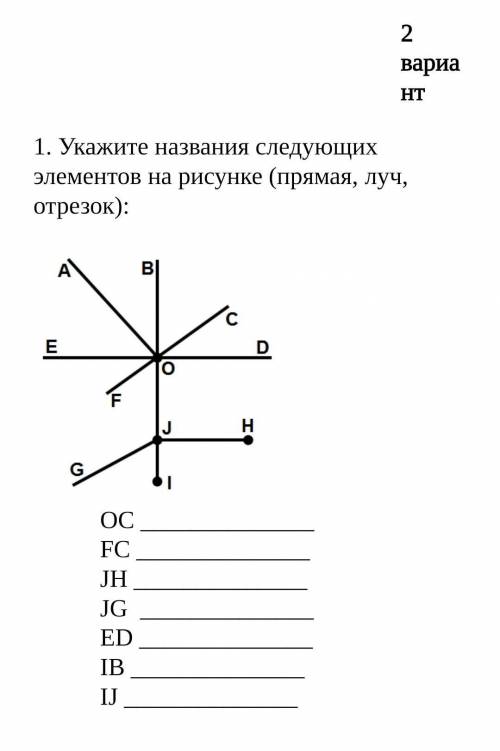 Укажите названия следующих элементов на рисунке (прямая, луч, отрезок):​