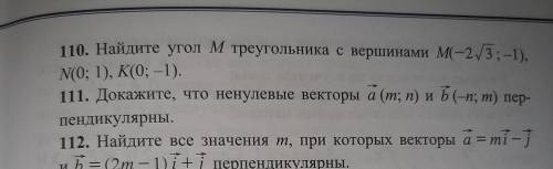 очень нужно, только 110 задание ответ должен быть-30 градусов