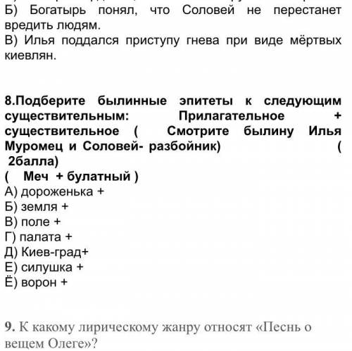 Подберите былинные эпитеты к следующим существительным: Прилагательное + существительное ( Смотрите