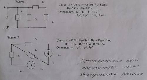 2 задачи по электротехнике