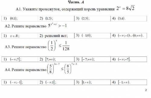 Работа состоит из 9 заданий. К каждому заданию части А приведены 4 варианта ответа, из которых тольк