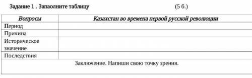 Казахстан во времена первой русской революции- период, причины, историческое значение, последствия