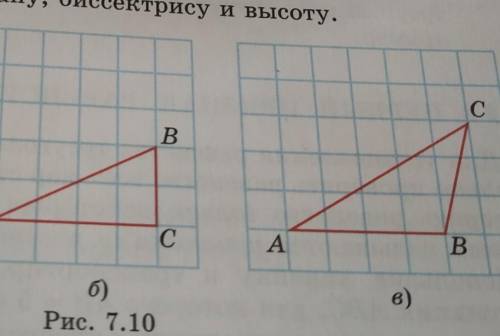 Рис. 7.9 б)5ABC; б) прямоугольный треугольник ABC; в) тупоугольныйтреугольник ABC, как показано на р