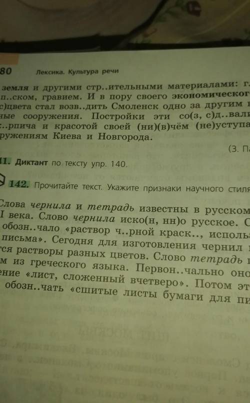 Прочитайте текст Какова его основная мысль? Какое из выделенных слов является заимствованным? Выпиши