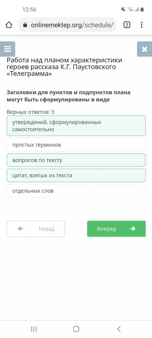 Заголовки для пунктов и подпунктов плана могут быть сформулированы в виде Верных ответов: 2отдельных