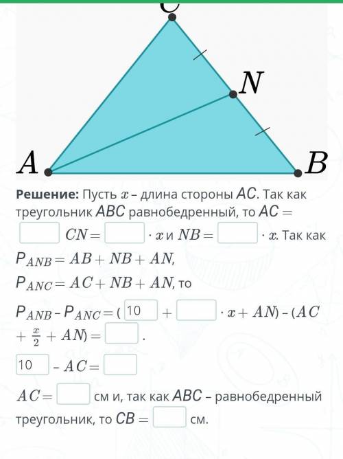 Дан равнобедренный треугольник ABC с вершиной в точке С и основанием, равным 10 см. Точка N – середи