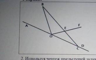 Используя чертеж предыдущей задачи,решите задачу: угол BOC=157°, а угол ВОЕ на 39°больше угла ЕОС. Н