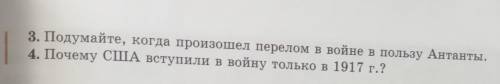 1) Назовите наиболее крупные сражения Первой мировой войны 2) Почему Германии не удалось реализовать