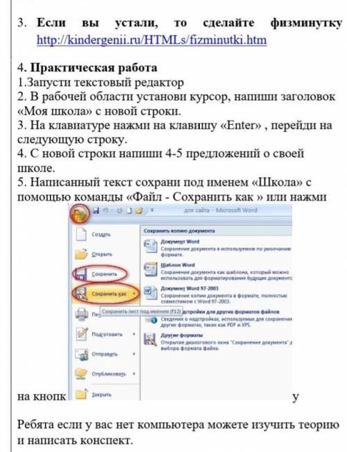 У меня нет компьютера как написать конспект напишите через 20 мин сдавать​