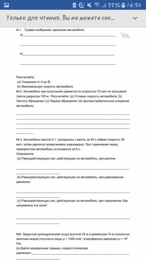 График изображает движение автомобиля. Рассчитайте: (а) Ускорение от А до В; (b) Максимальную скорос