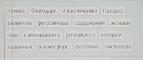 Геологическое летоисчисление и геохронологическая таблицаРасположи данные слова в правильном порядке