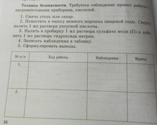 Техника безопасности. Требуется соблюдение правил работы с нагревательными приборами, кислотой.1. Cж