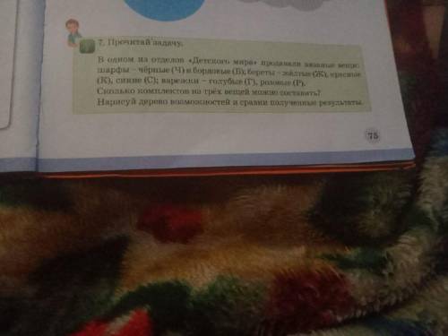 Эту задачу нужно сделать в тетрадь как ее заделать если можно объяснение