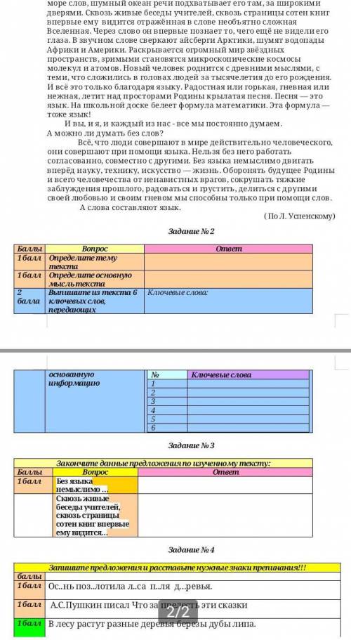 С самого раннего детства и до глубокой старости вся жизнь человека связана с языком. Ребёнок ещё не