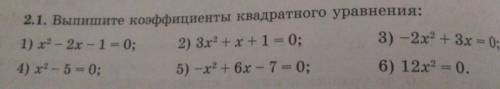 A 2.1. Выпишите коэффициенты квадратного уравнения:1) х2 - 2х - 1= 0; 2) 3х2 +x+1= 0;3) -2х2 + 3x =