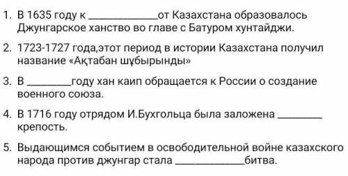 Тестовые задания открытой формы. В 1635 году к от Казахстана образовалось Джунгарское ханство во гла