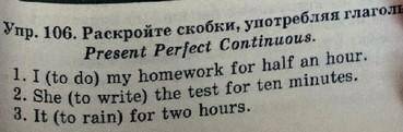 Раскройте скобки, употребляя глаголы в Present Perfect Continuous