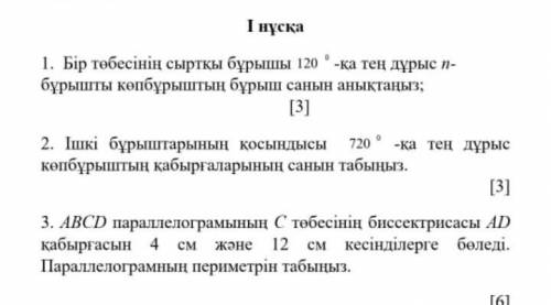 Геоетридан бжб 8клас 1тоқсан бірінші бжб​