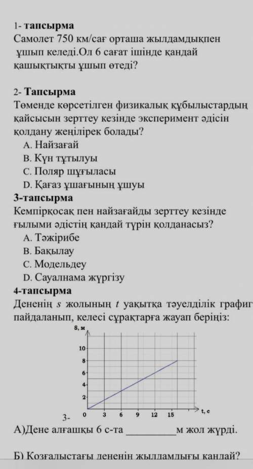 Комектесиндершш керек болып тур​