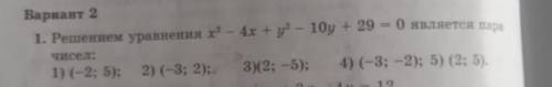 Решите уравнение х2-4х+y2-10y+29=0 являеться пара чисел 1) (-2:5); 2) (-3;2); 3) (2;-5); 4)(-3;-2);