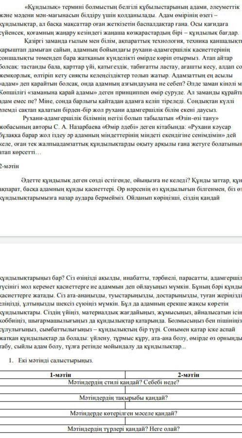 1-мәтін 2-мәтін Мәтіндердің стилі қандай? Себебі неде?Мәтіндердің тақырыбы қандай?Мәтіндерде көтеріл