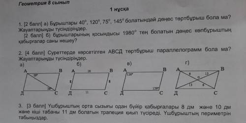 8 бжб Геометррия класс можно побыстрее ?!