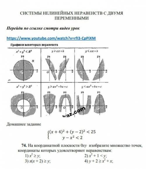 Решите всё что находится в домашнем задании. ​