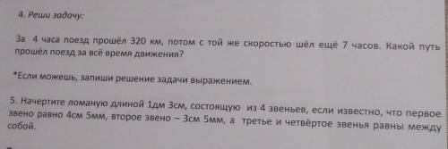 написать задачи с краткой записью и решением. 1 задача{решить с краткой записью или выражением как н