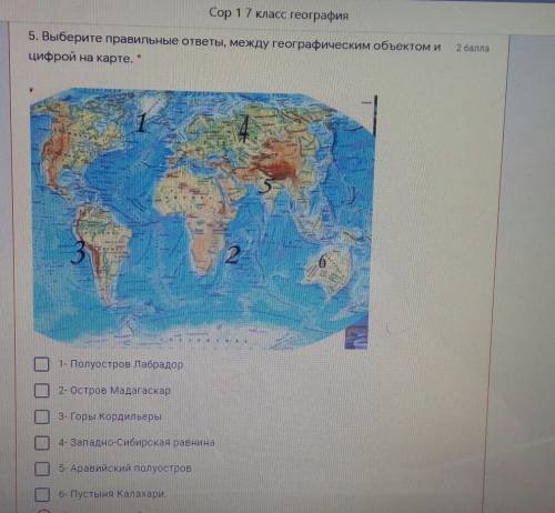 Выбери правильный ответ между географическим объектам и цифры на карте срлчно ​ очень надо