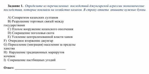 Определите из перечисленных последствий джунгарской агрессии экономические последствия, которые повл