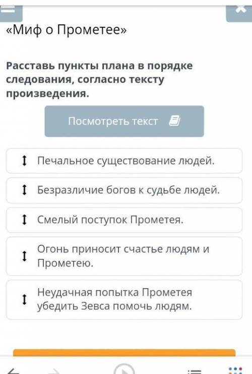 Расставь пункты плана в порядке следования, согласно тексту произведения.​