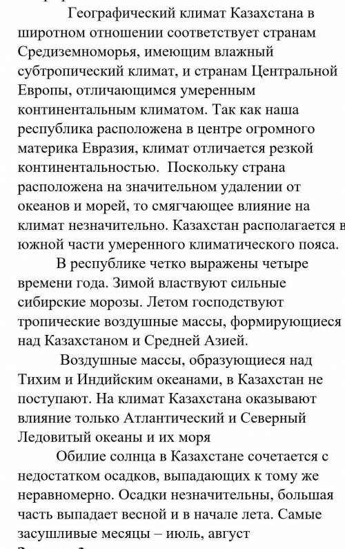 Задание 3 1.Укажите стиль текста2.Определите тип текста3.Составьте простой план текст​