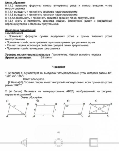 Сор по геометрии 8 класс 1 четверть​