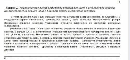 Особенности развития казахского ханства в начале 18 века