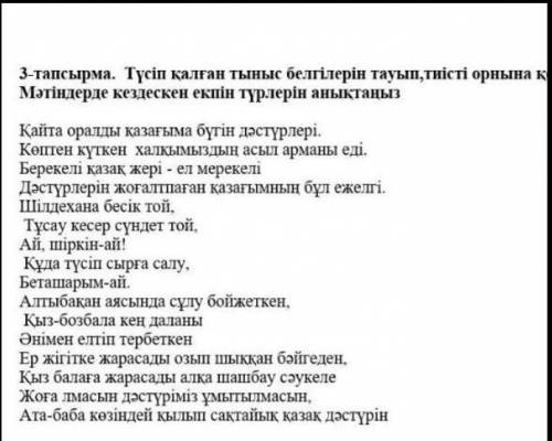 3. Екі мәтінді қайталап оқыңыз. Түсіп қалған тыныс белгілерін тауып, тиісті орнына қойыңыз. Мәтіндер