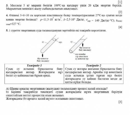 Бжб физика 8 комек керек